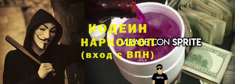 Кодеин Purple Drank  Красноуральск 